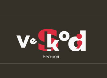 Веськод